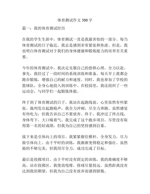 体育测试作文500字
