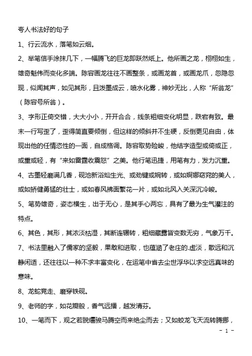 夸人书法好的句子