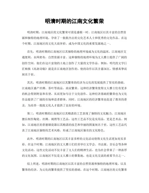 明清时期的江南文化繁荣