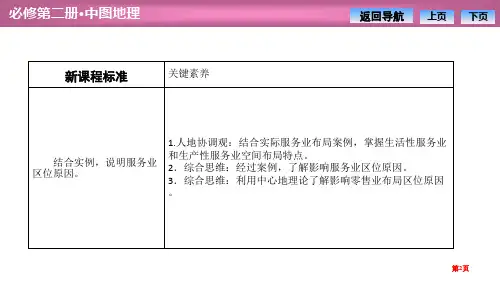第三章第三节服务业区位因素市公开课一等奖省优质课获奖课件