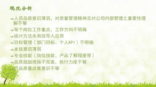 品质部工作计划PPT课件