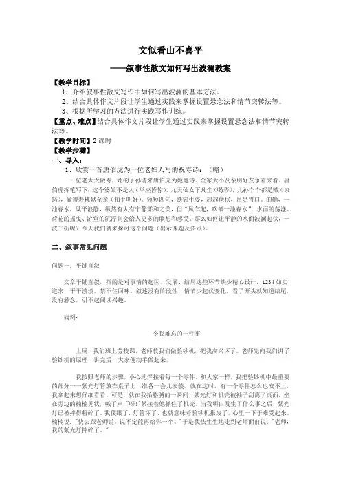 记叙文如何写得波澜起伏(教案)..