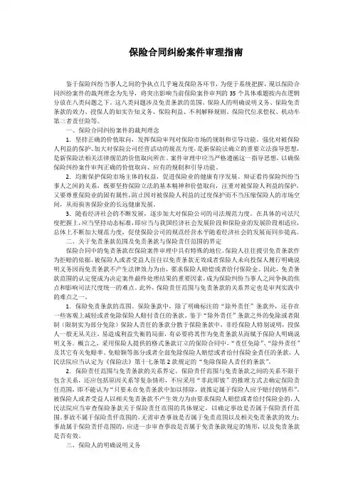 江苏省高院保险合同纠纷案件审理指南