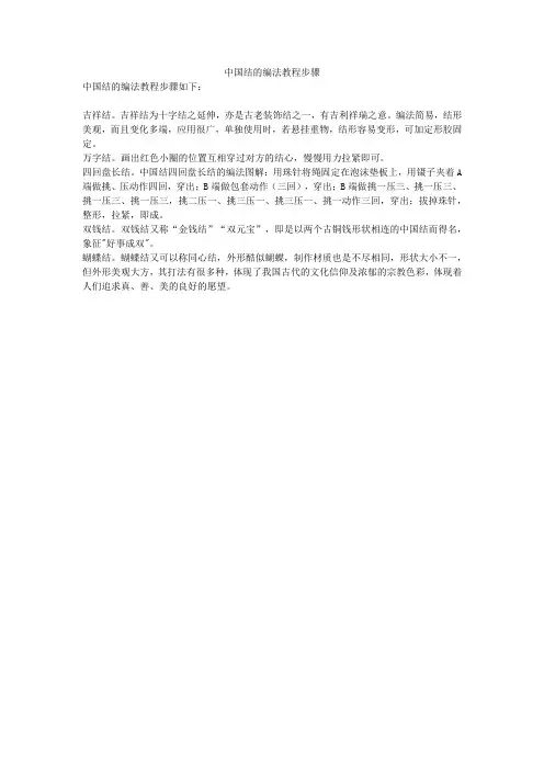 中国结的编法教程步骤