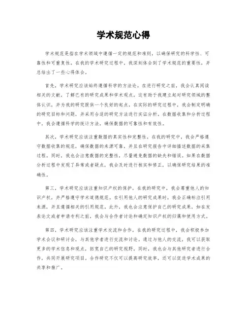 学术规范心得