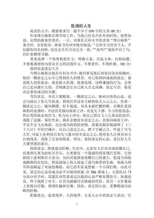 2020年高考作文预测及：低调的人生范文
