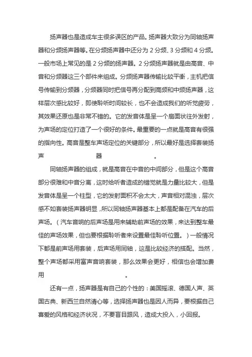 汽车音响改装之扬声器的选择