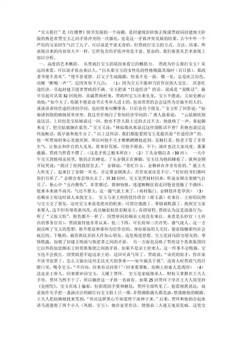 宝玉挨打