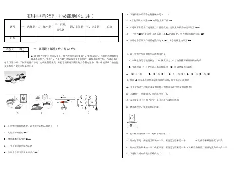 2016年物理成都市适用概要