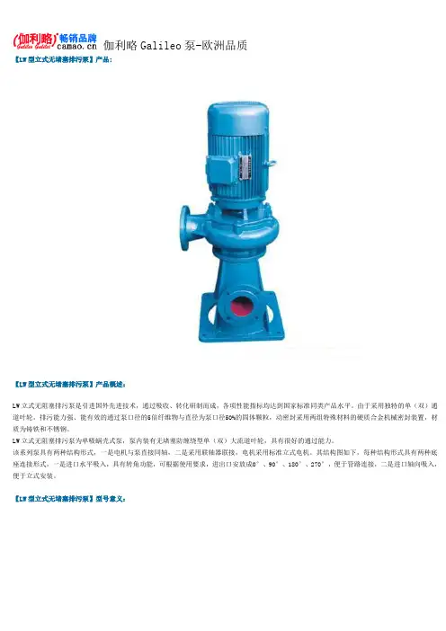 立式无堵塞排污泵型号跟参数
