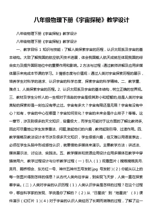 八年级物理下册《宇宙探秘》教学设计