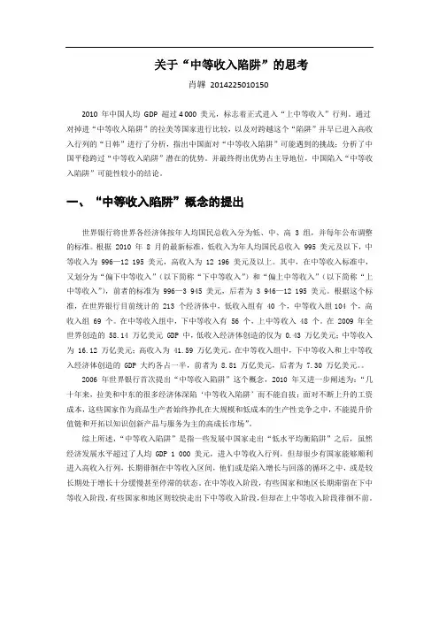 中等收入陷阱