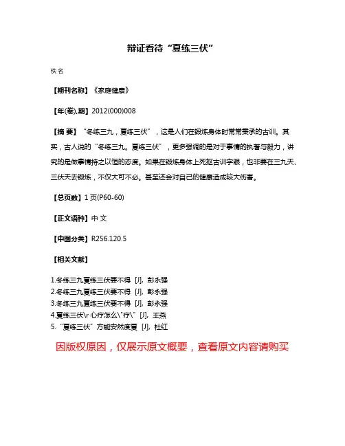 辩证看待“夏练三伏”