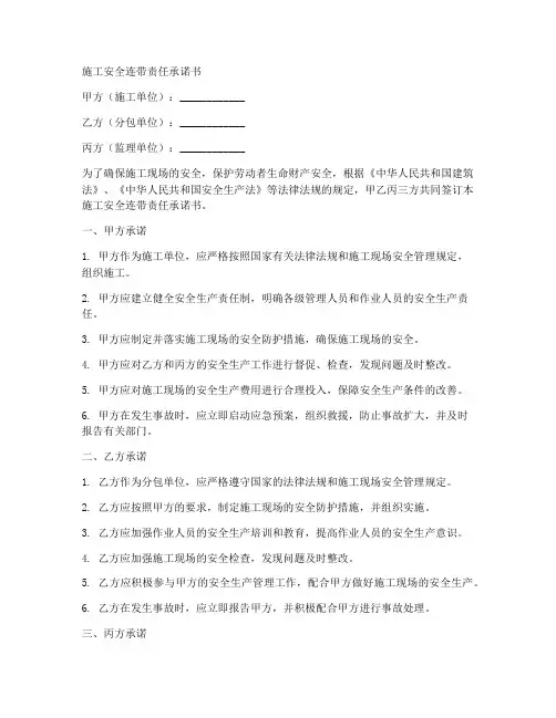 施工安全连带责任承诺书