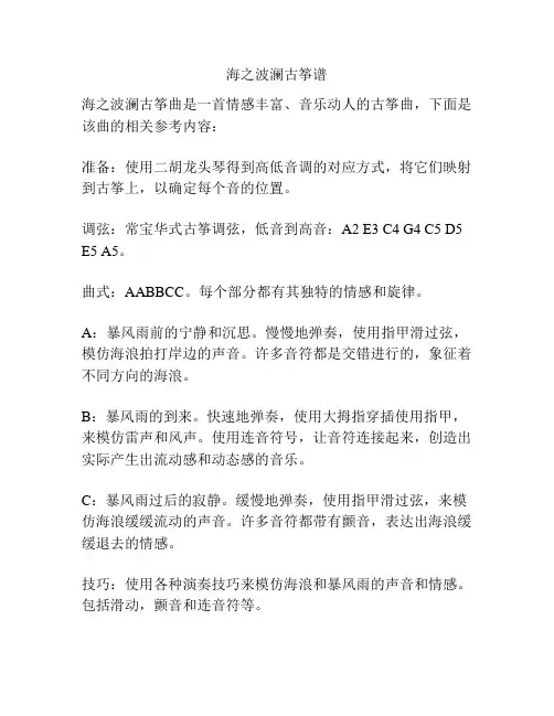 海之波澜古筝谱