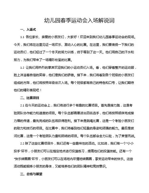 幼儿园春季运动会入场解说词