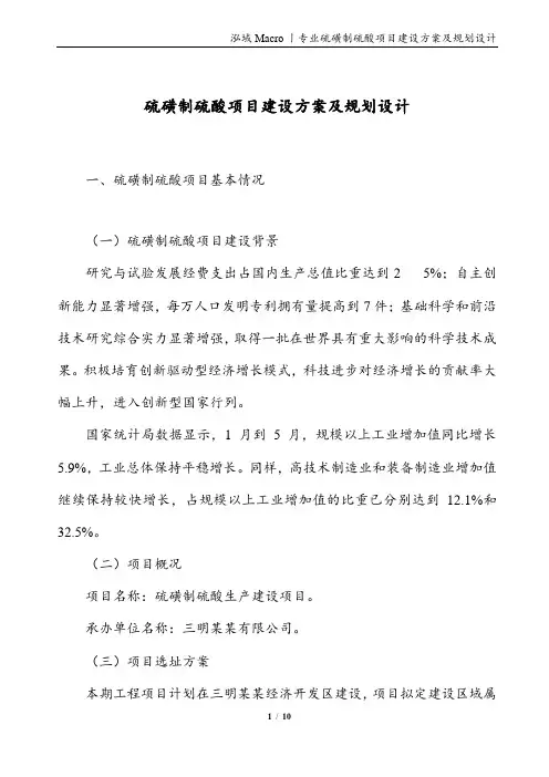 硫磺制硫酸项目建设方案及规划设计