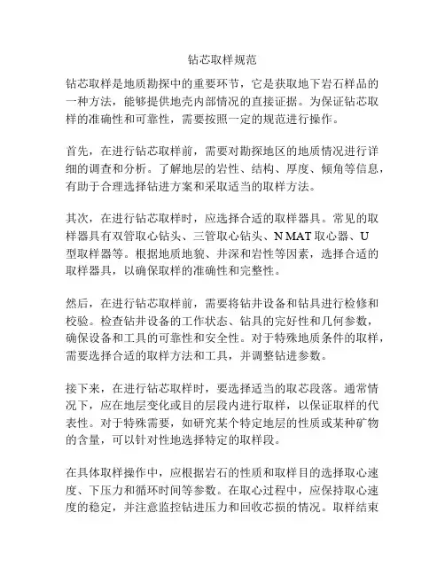 钻芯取样规范