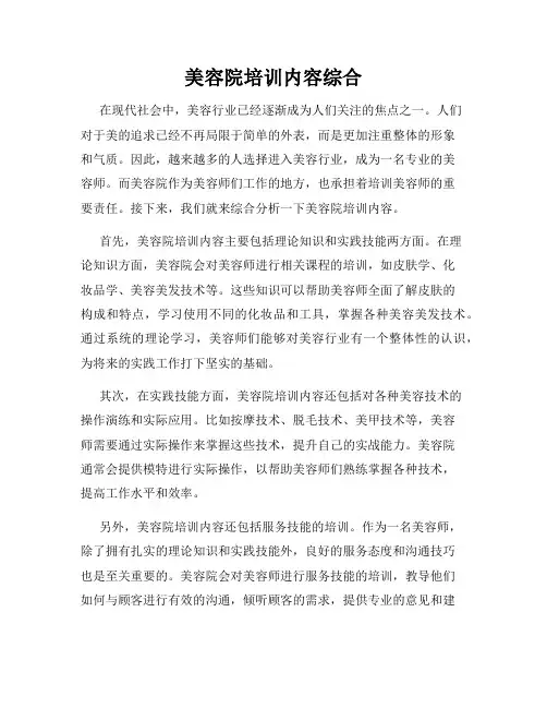 美容院培训内容综合