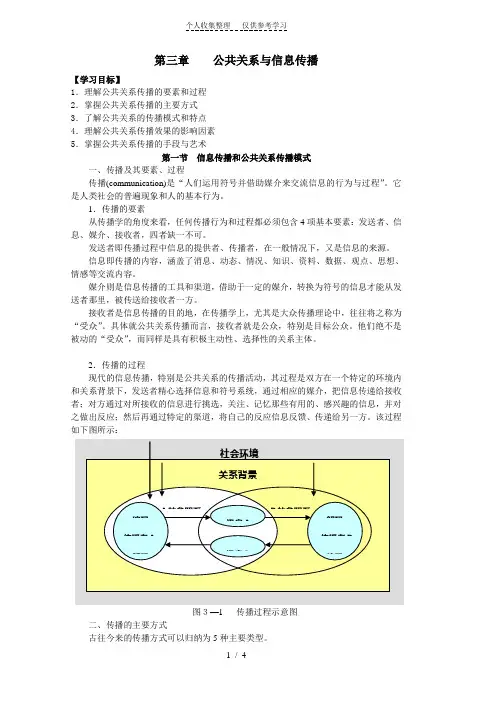 第三章公共关系的主体与客体