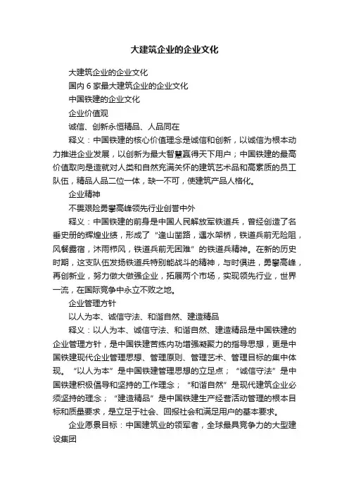 大建筑企业的企业文化