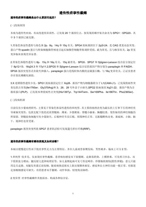 遗传性痉挛性截瘫