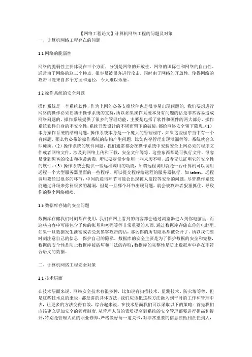 【网络工程论文】计算机网络工程的问题及对策