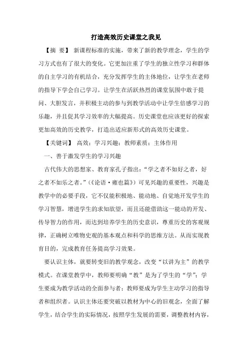 打造高效历史课堂之我见