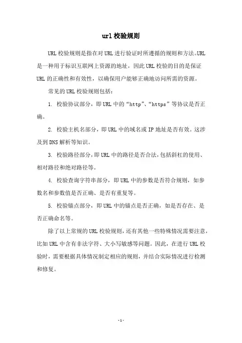 url校验规则