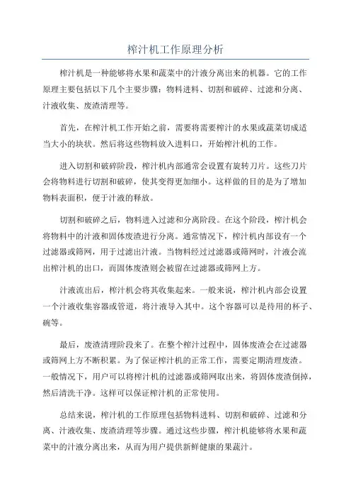 榨汁机工作原理分析
