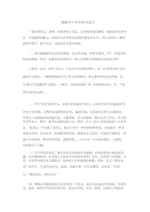 2020年中考语文作文实用技巧