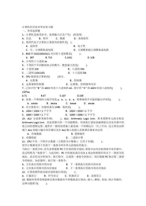 计算机科学技术导论复习题