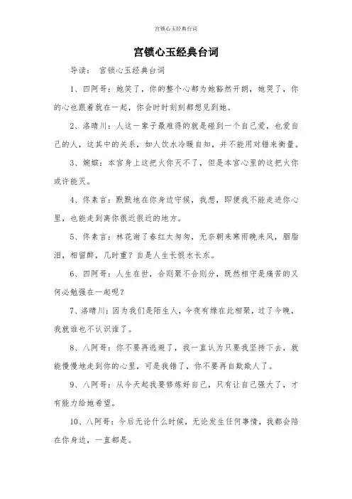宫锁心玉经典台词