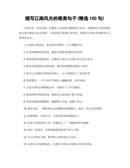 描写江南风光的唯美句子(精选100句)
