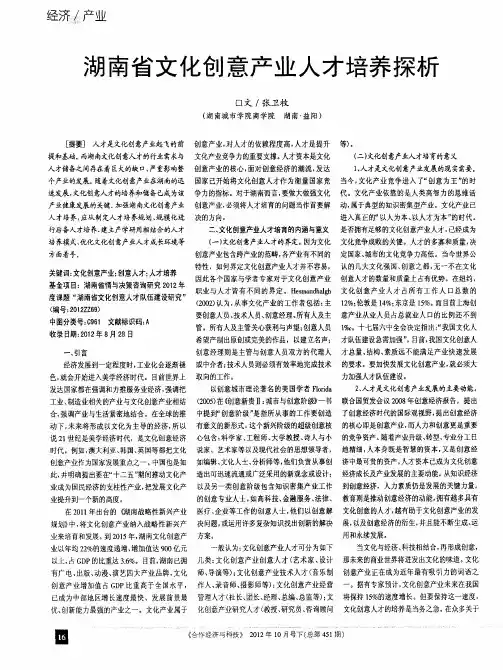 湖南省文化创意产业人才培养探析