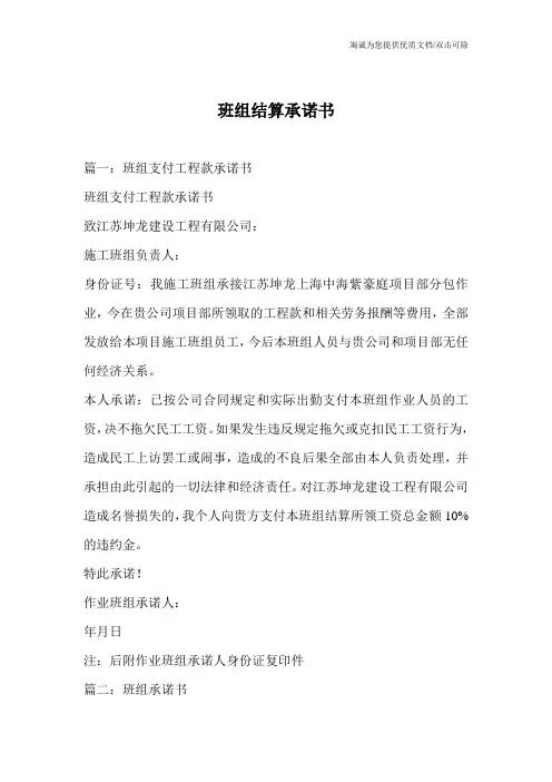 班组结算承诺书