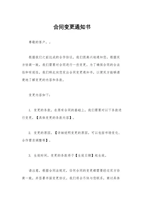 合同变更通知书