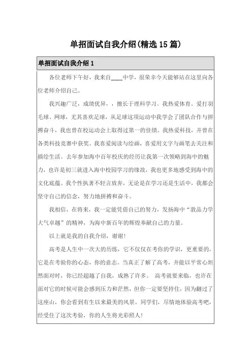 单招面试自我介绍(精选15篇)