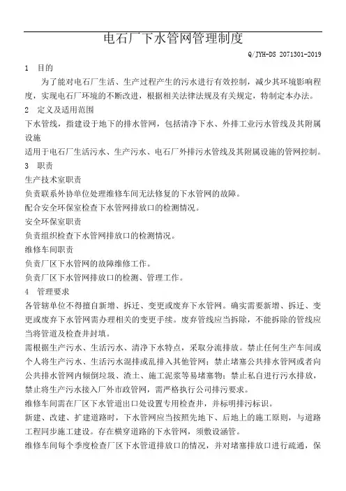 下水管网管理制度(1)