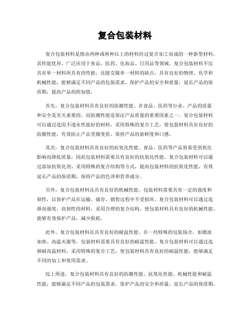 复合包装材料