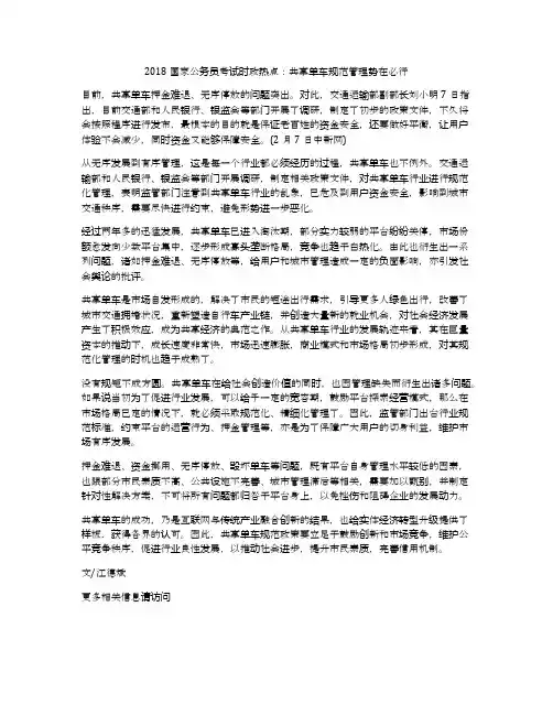 2018国家公务员考试时政热点：共享单车规范管理势在必行