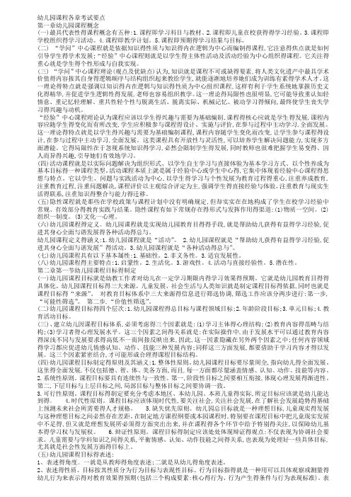 00394幼儿园课程(新版本)