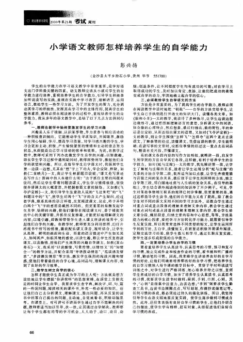 小学语文教师怎样培养学生的自学能力