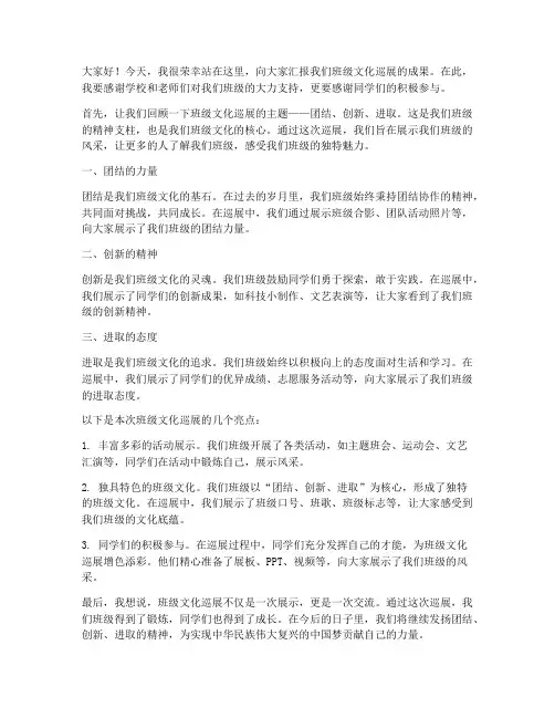 班级文化巡展发言稿范文