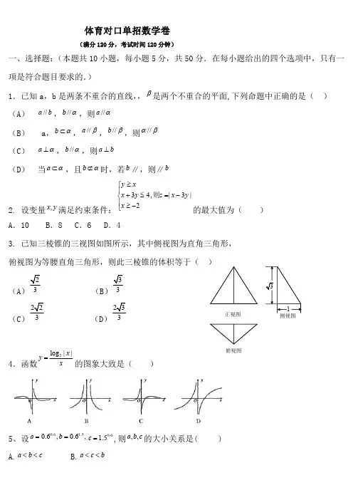 体育对口单招数学试卷(答案) (7)