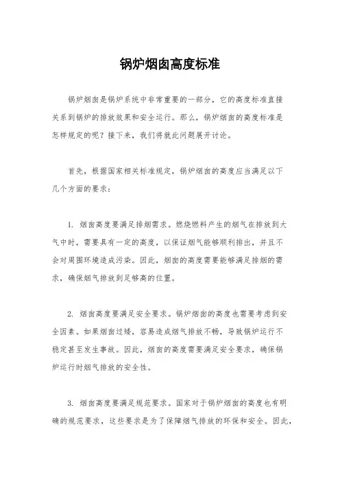 锅炉烟囱高度标准