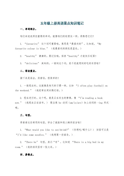五年级上册英语重点知识笔记