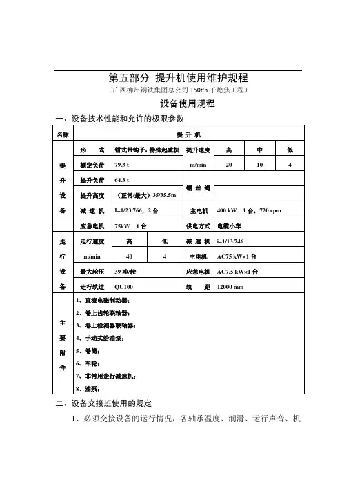 干熄焦专用提升机说明书