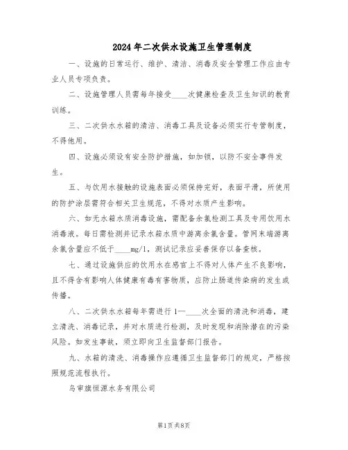 2024年二次供水设施卫生管理制度（五篇）