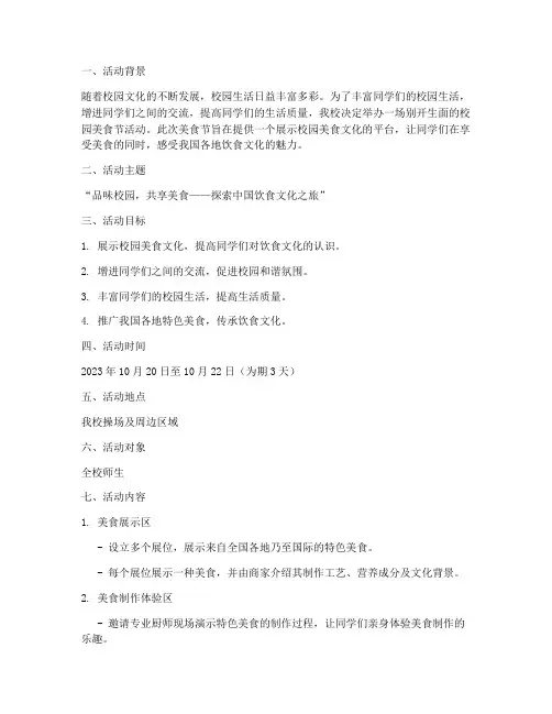 校园美食节活动策划案